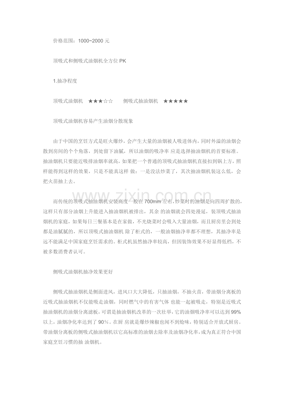 顶吸式和侧吸式抽油烟机那个好.doc_第2页