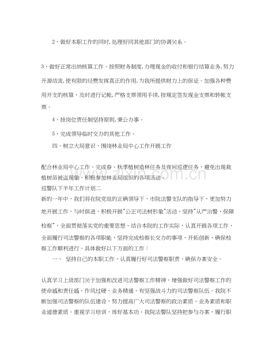 巡警队下半年工作计划.docx_第2页