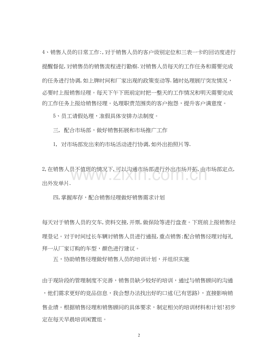 销售经理计划.docx_第2页