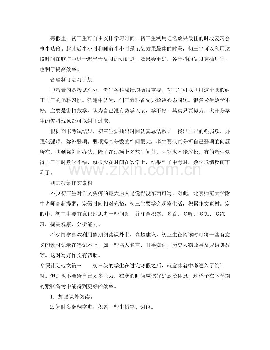 寒假计划范文 .docx_第2页