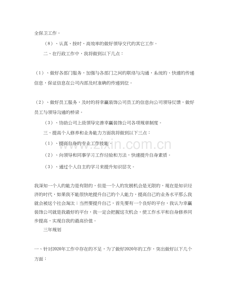 前台个人的工作计划.docx_第2页