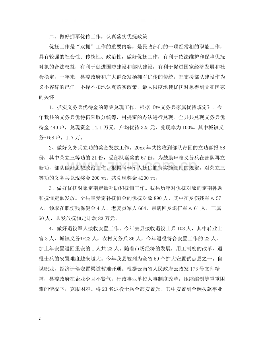 八一建军慰问活动总结.docx_第2页