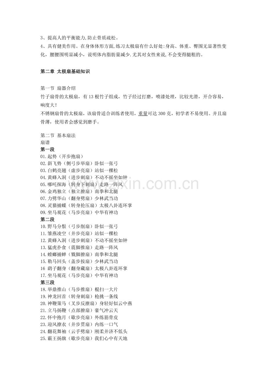 太极扇校本课程.doc_第2页