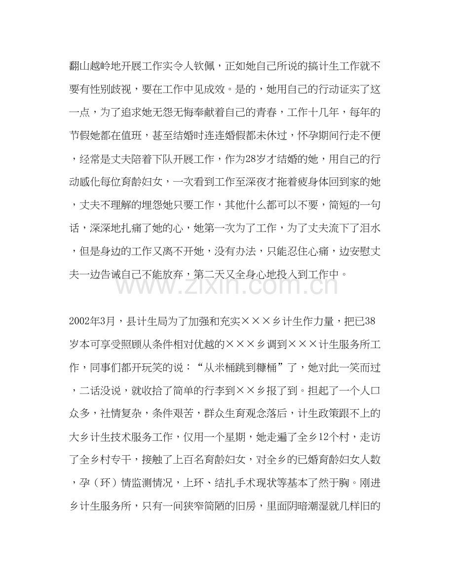 乡镇计划生育计生服务所长事迹材料.docx_第2页