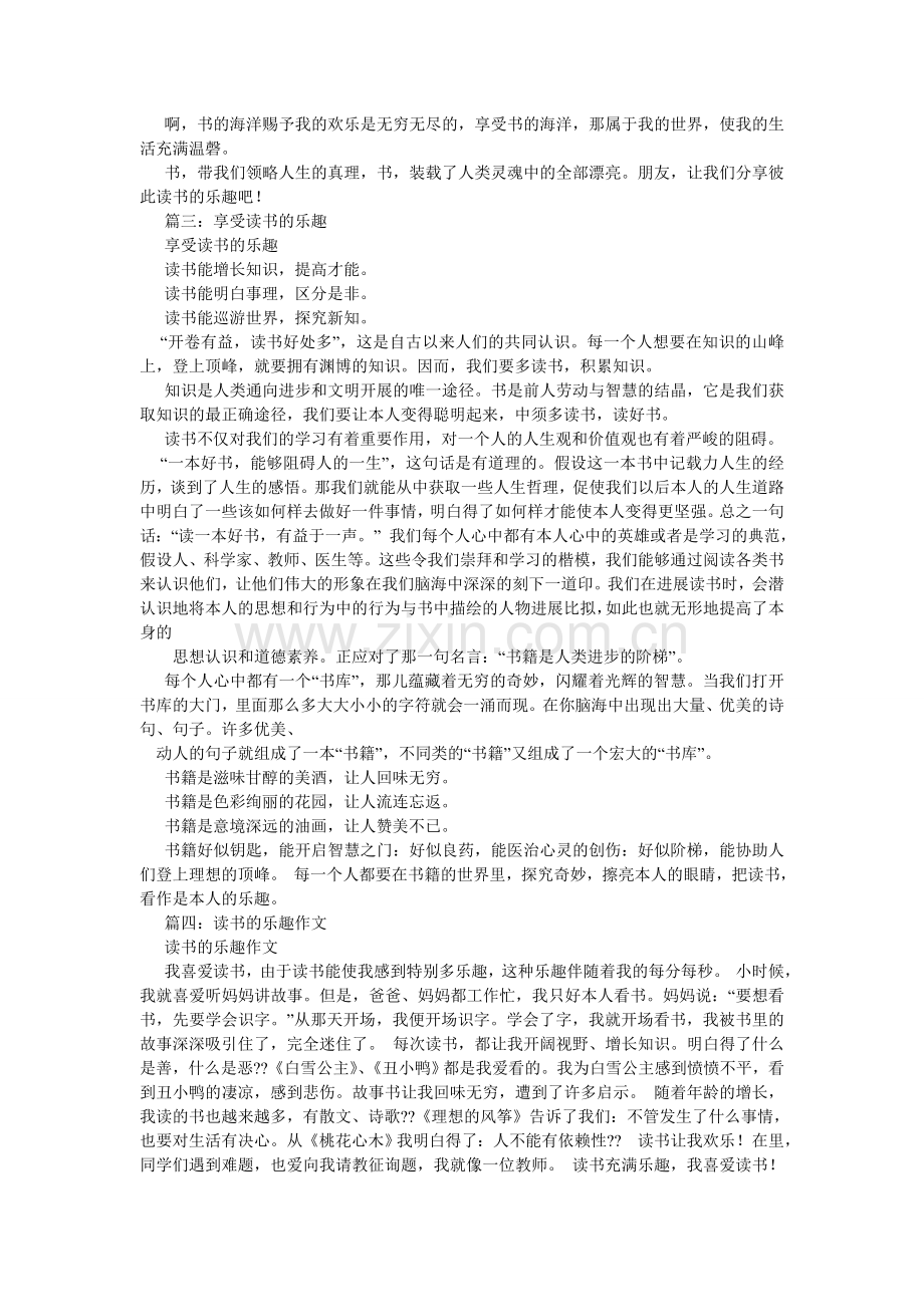 读书故事作文500字(5篇).doc_第2页