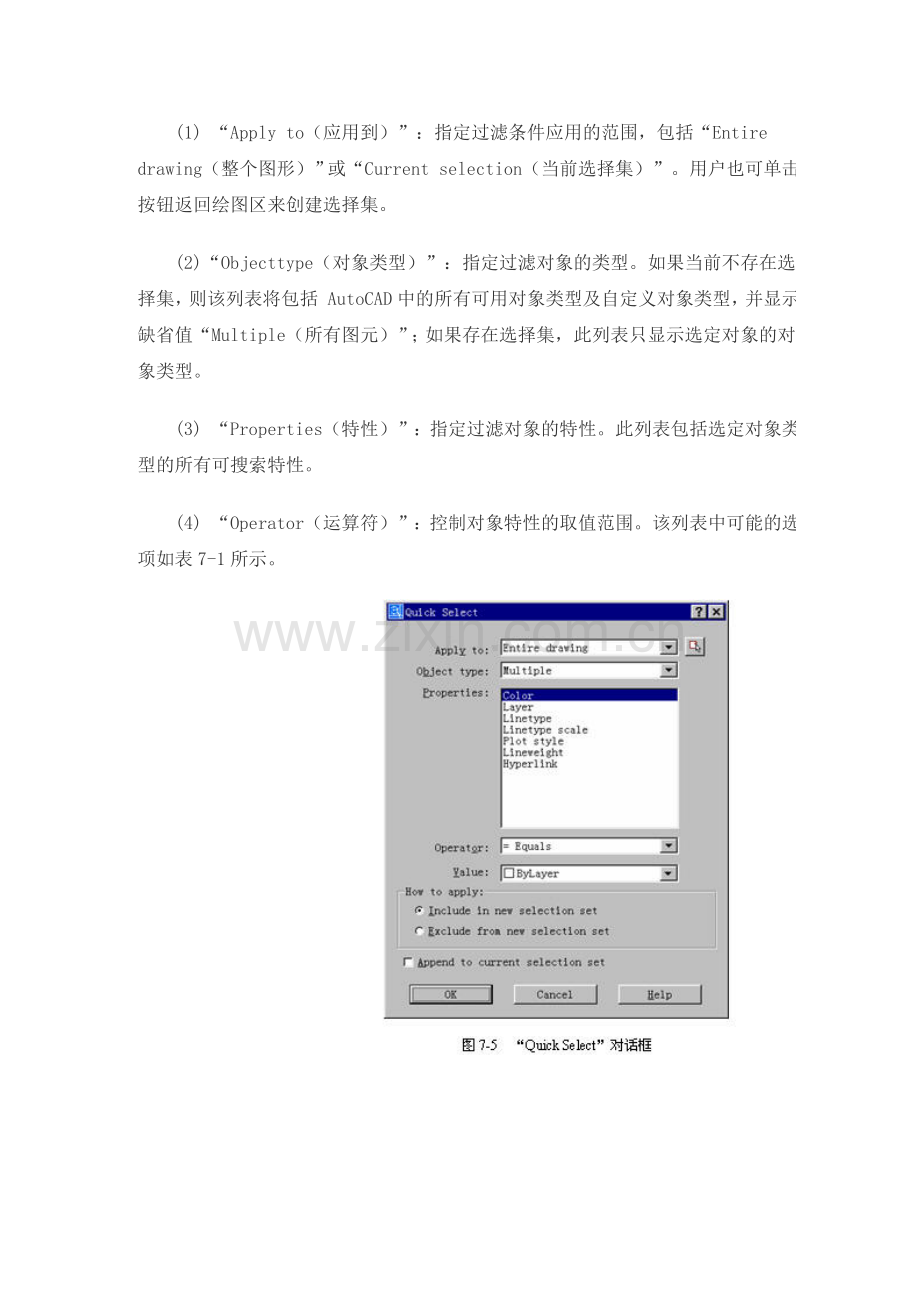 快速选择与对象选择过滤器.doc_第2页
