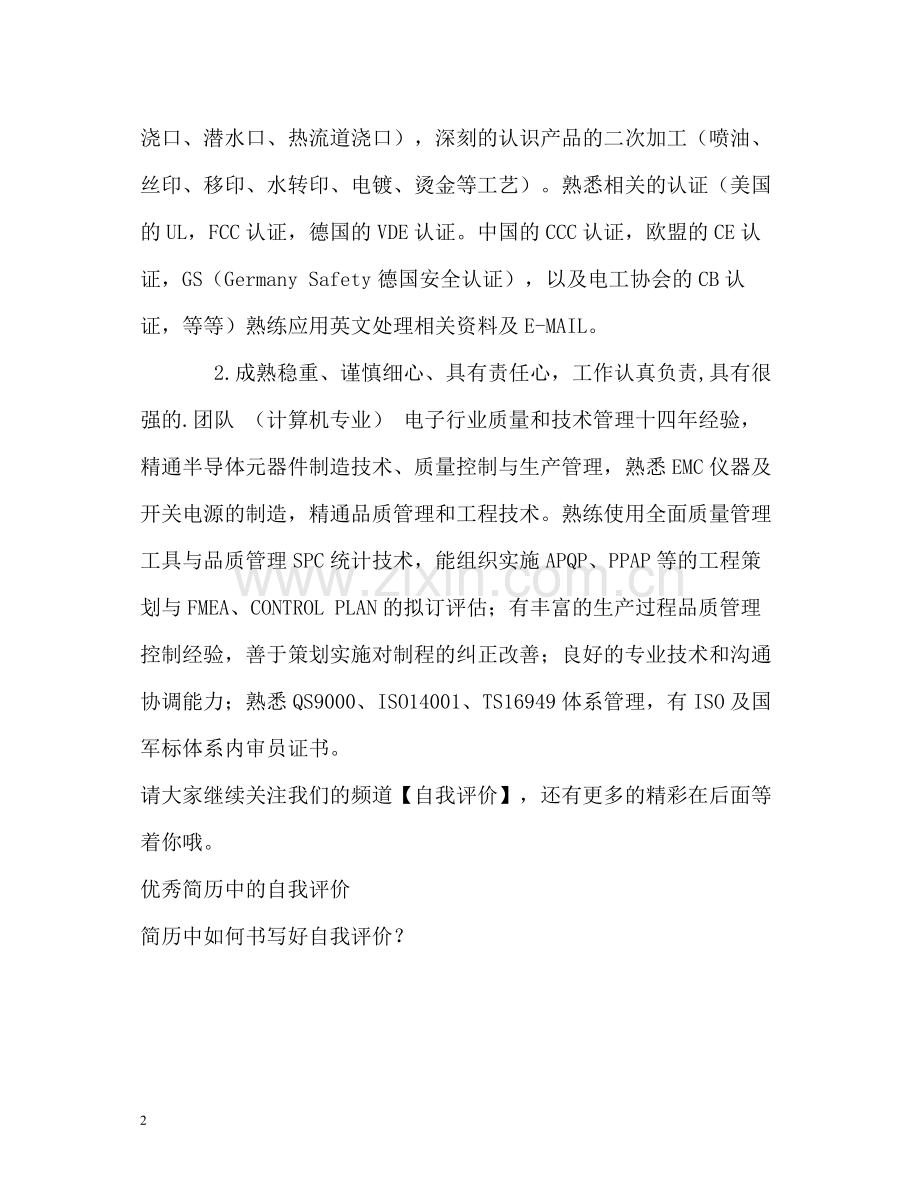 电子行业的工作自我评价.docx_第2页
