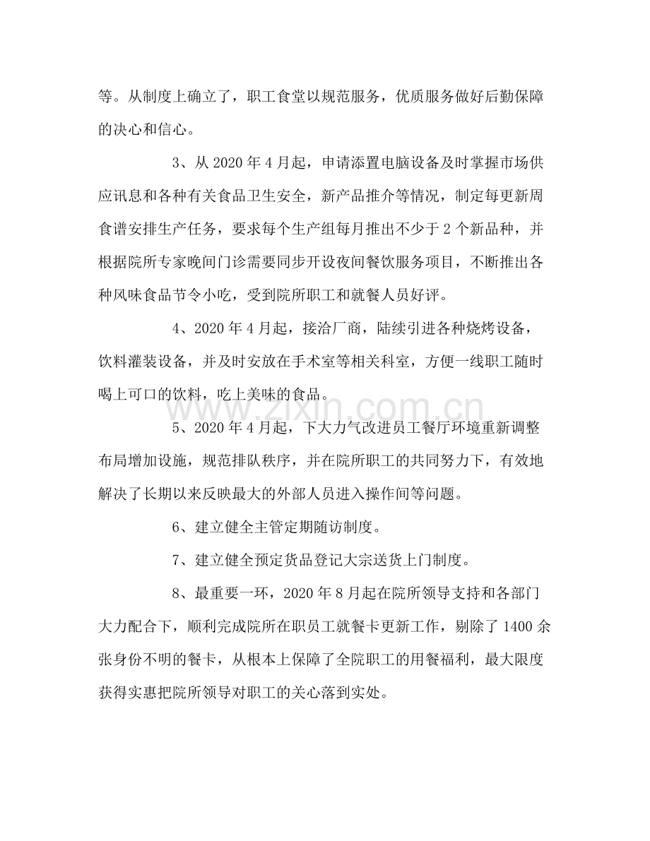 高校食堂年终工作总结.docx_第2页