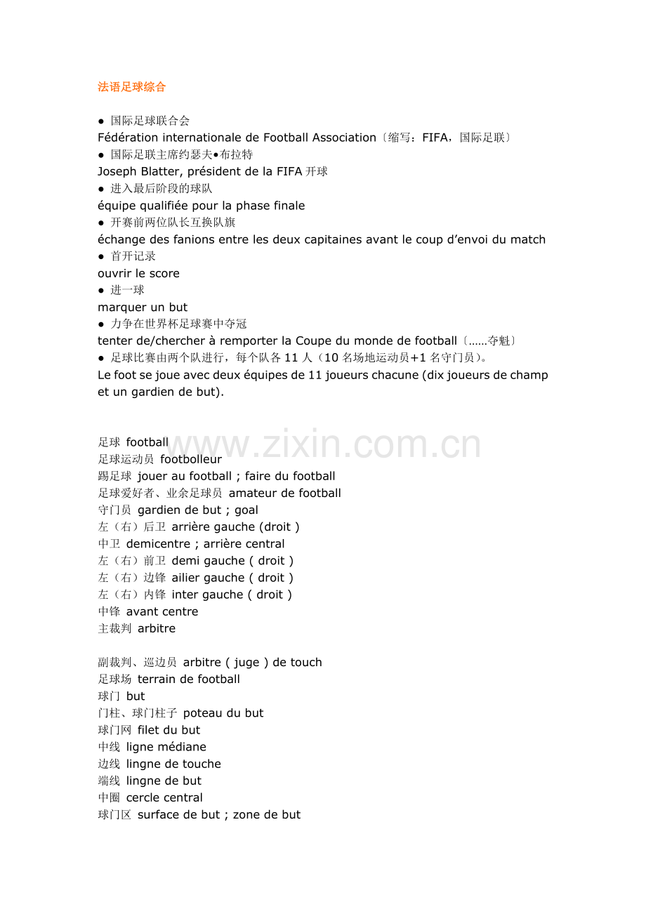 法语足球综合.doc_第1页