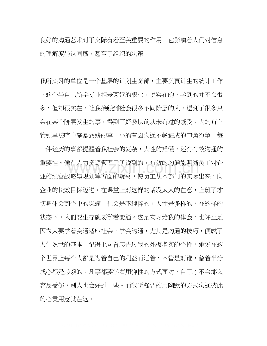 基层的计划生育实习总结.docx_第2页