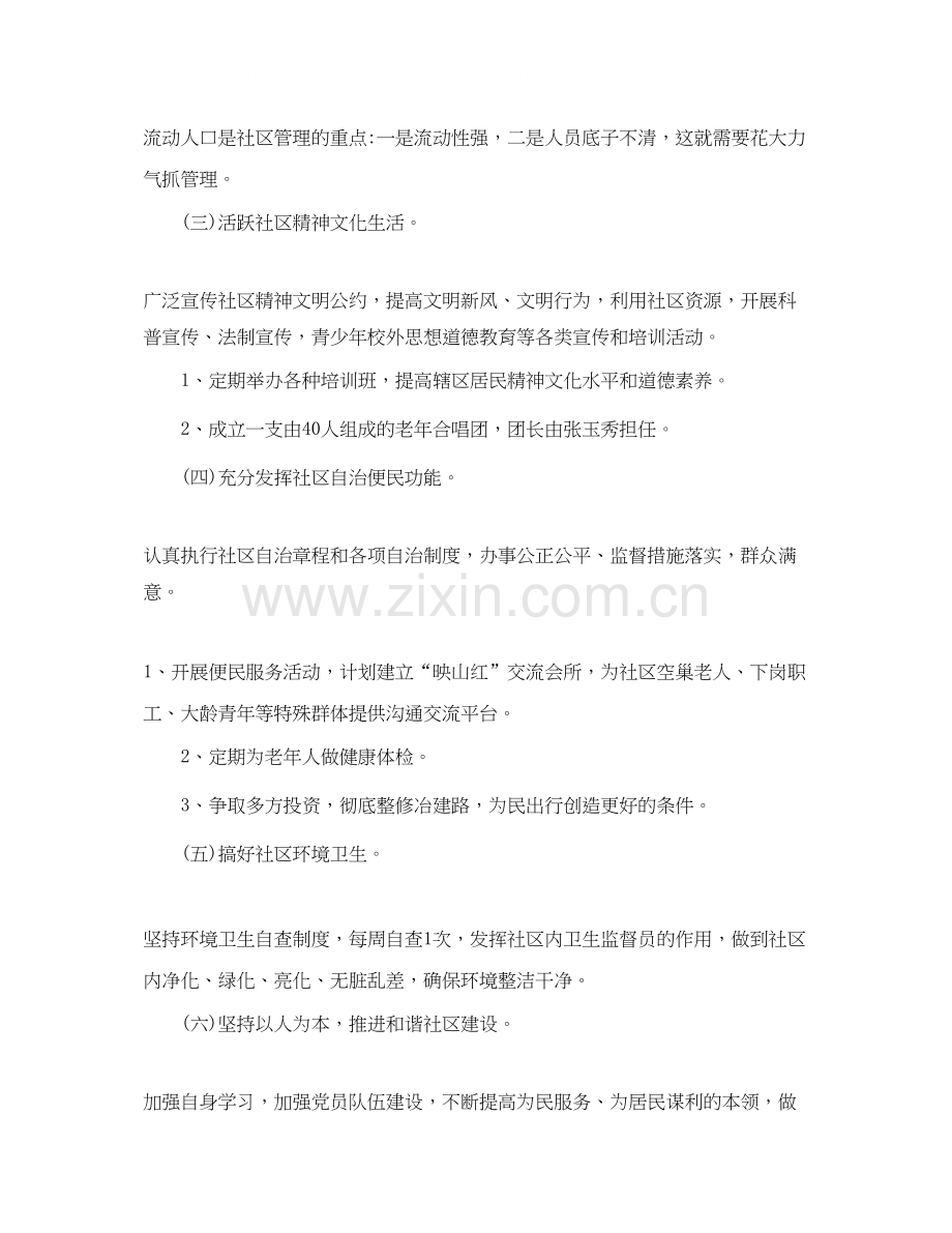 社区年度工作计划格式.docx_第2页