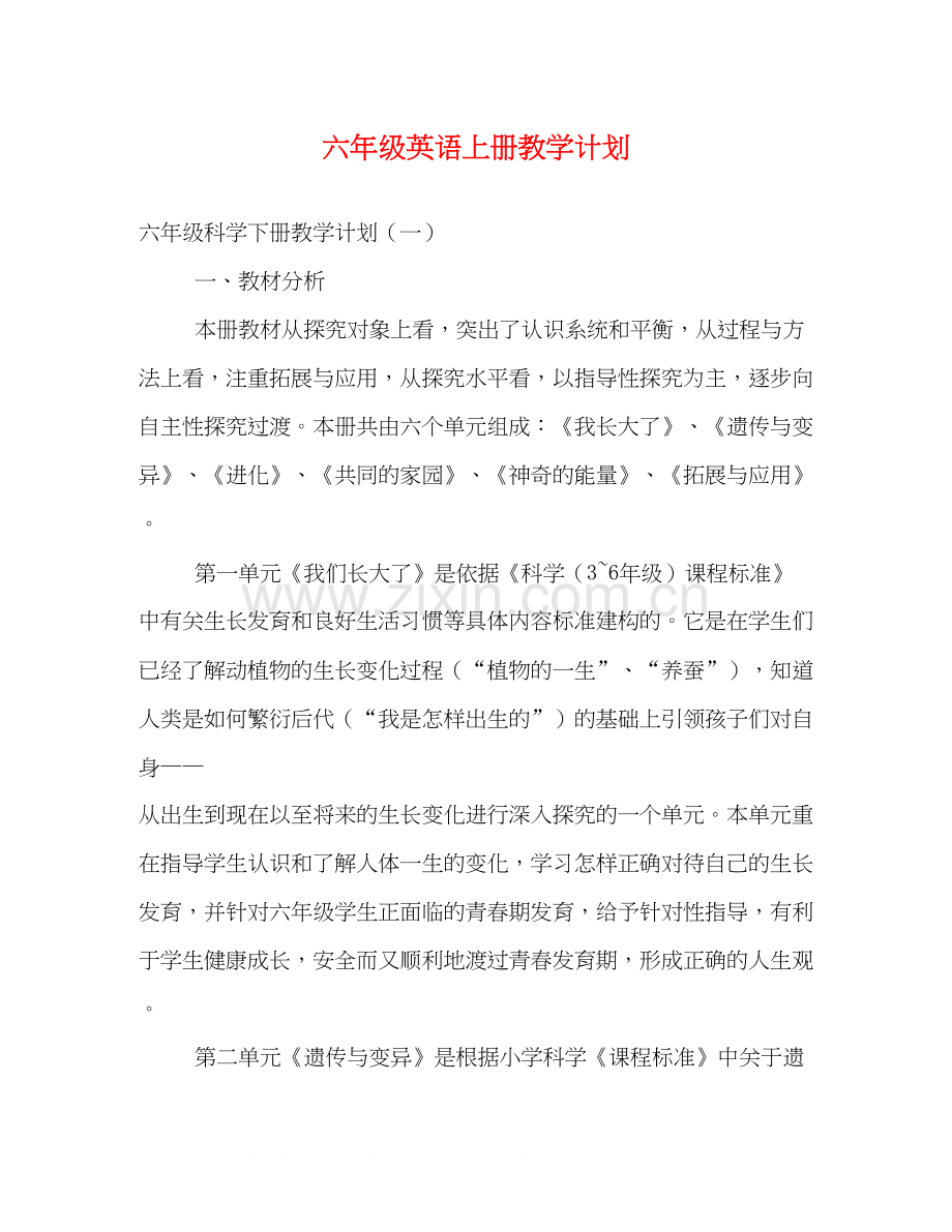 六年级英语上册教学计划.docx_第1页
