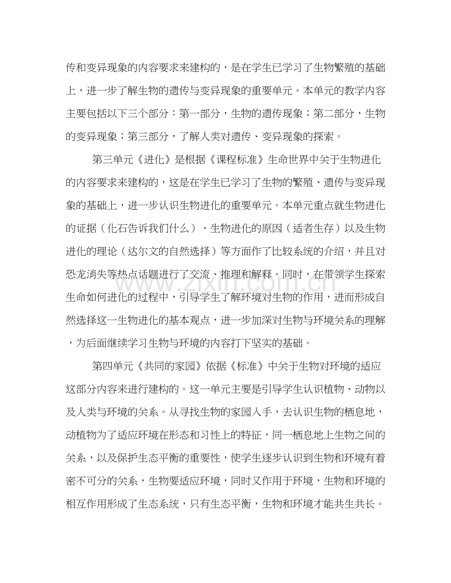 六年级英语上册教学计划.docx_第2页
