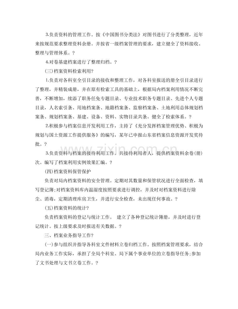 档案工作者的个人工作总结.docx_第2页