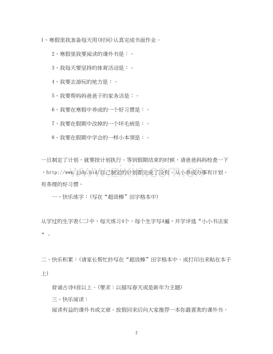 小学寒假的学习计划.docx_第2页