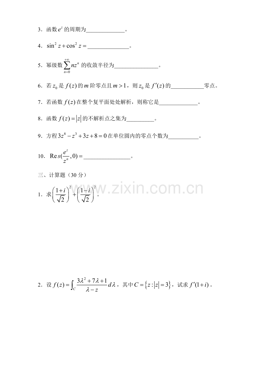 2023年数学系复变函数试题A.doc_第2页