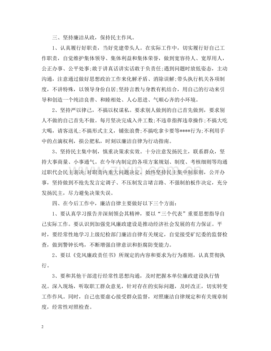 党支部书记年度工作总结报告.docx_第2页