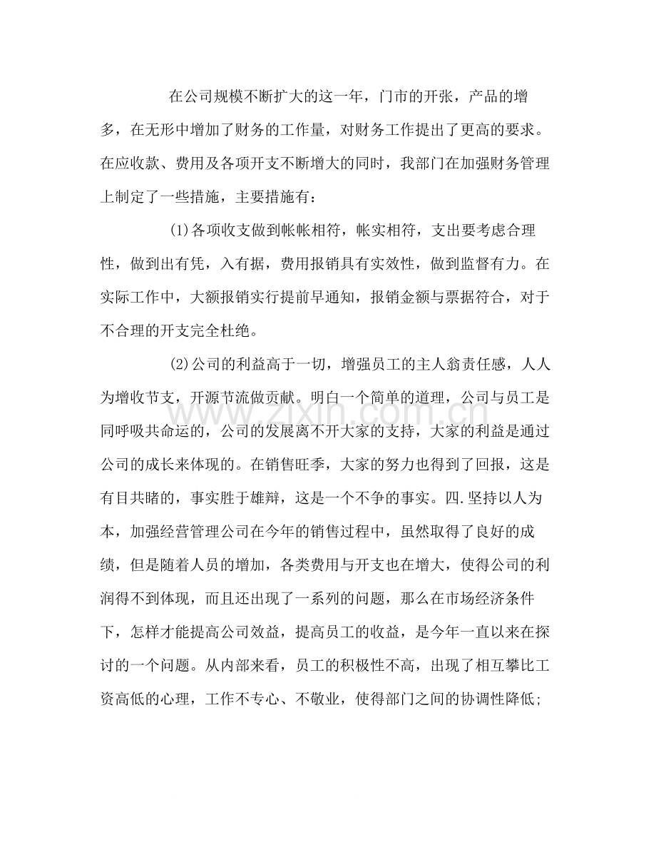 公司财务工作总结4.docx_第2页