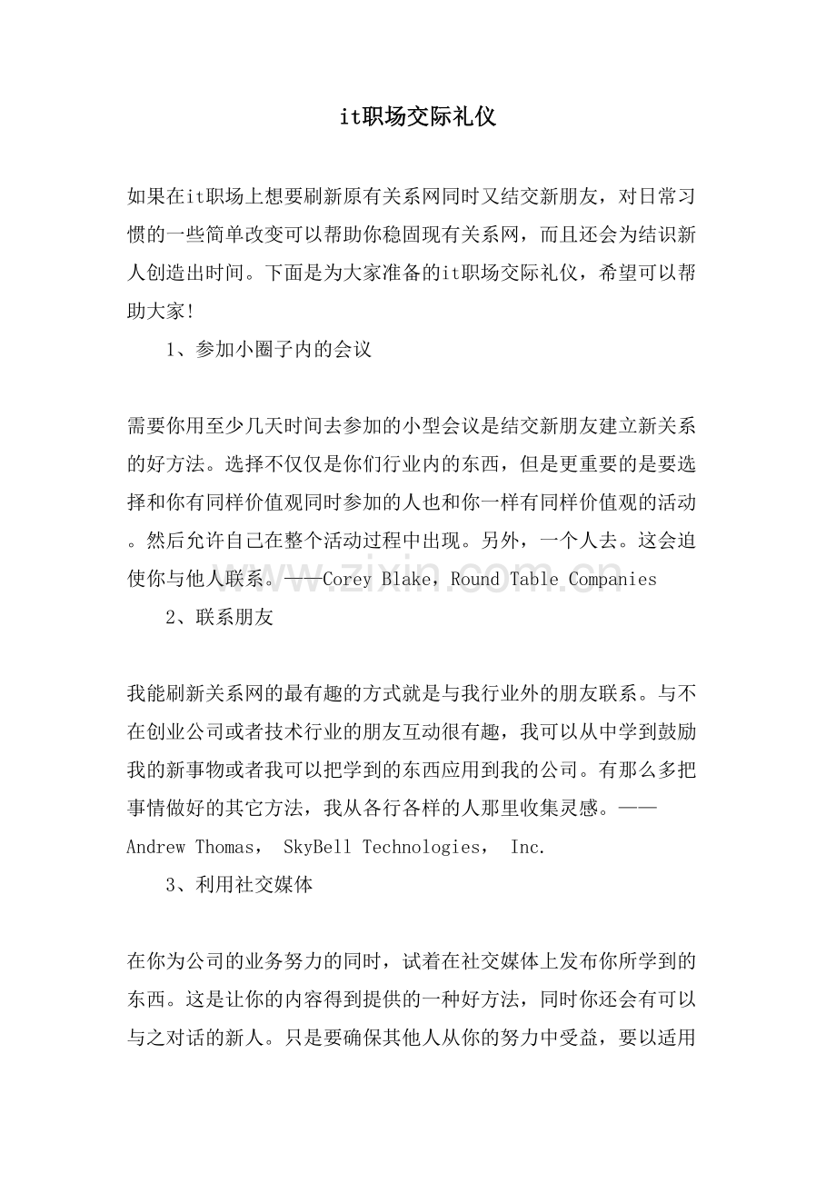 it职场交际礼仪.doc_第1页