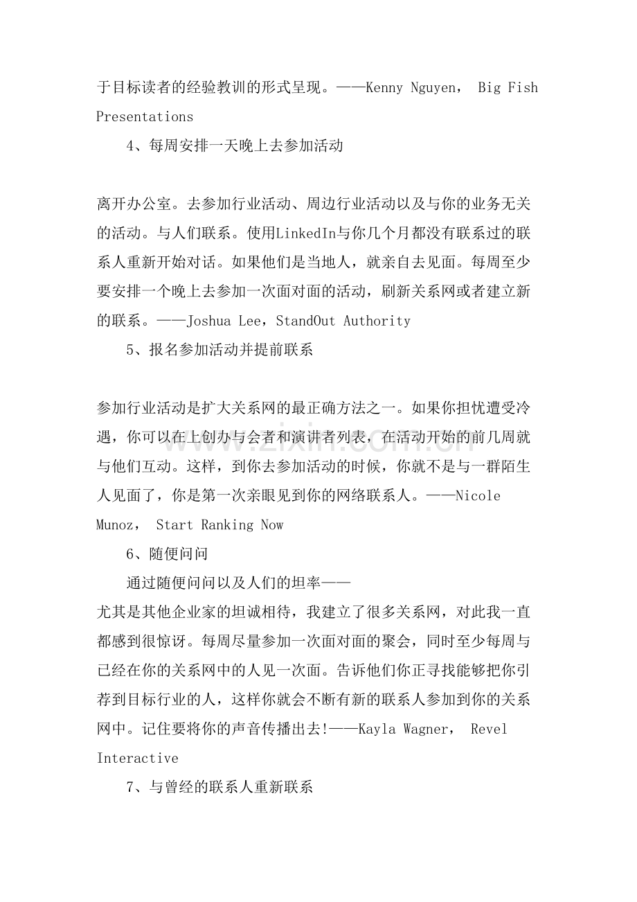 it职场交际礼仪.doc_第2页