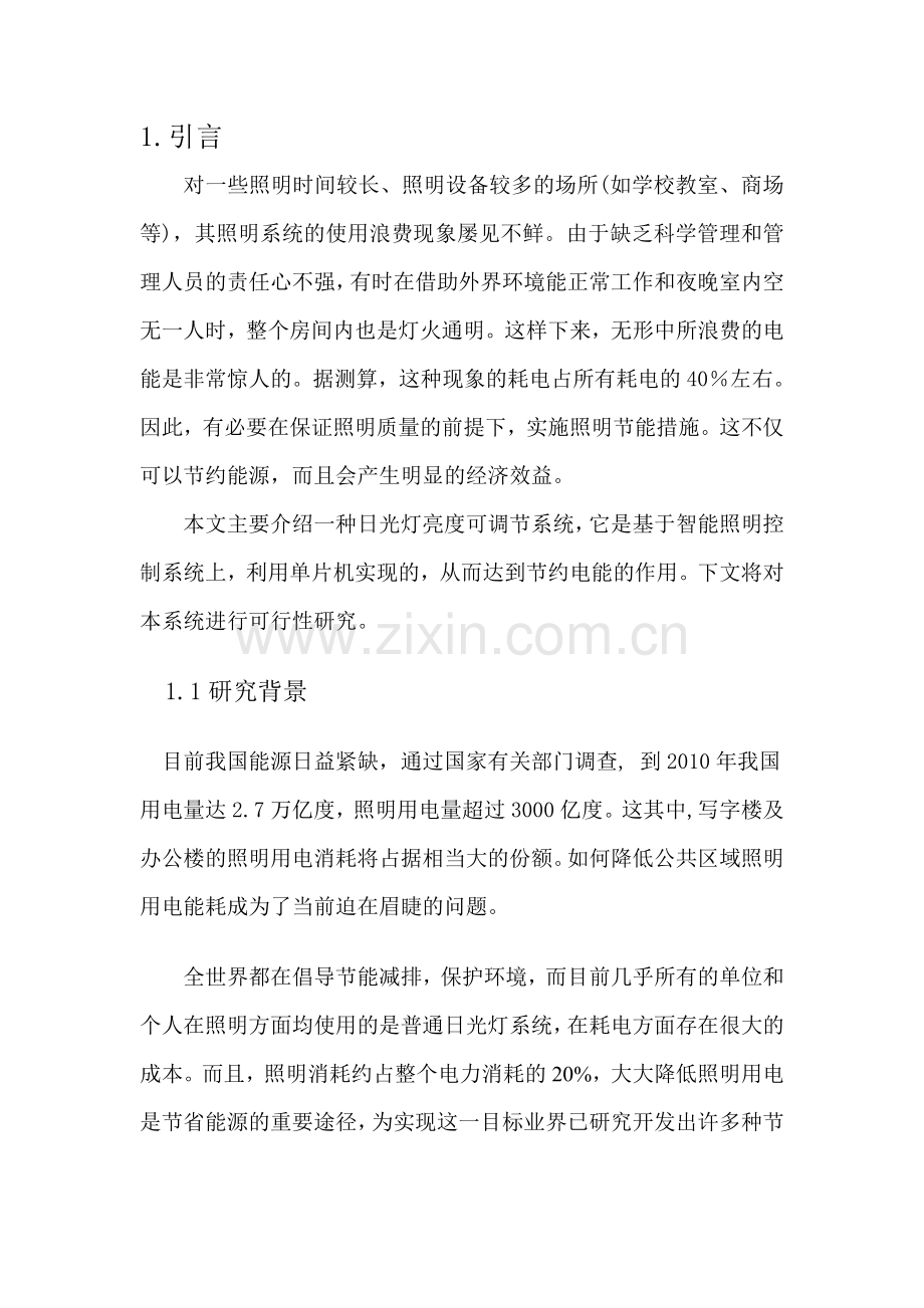 日光灯亮度可调节系统1.doc_第2页