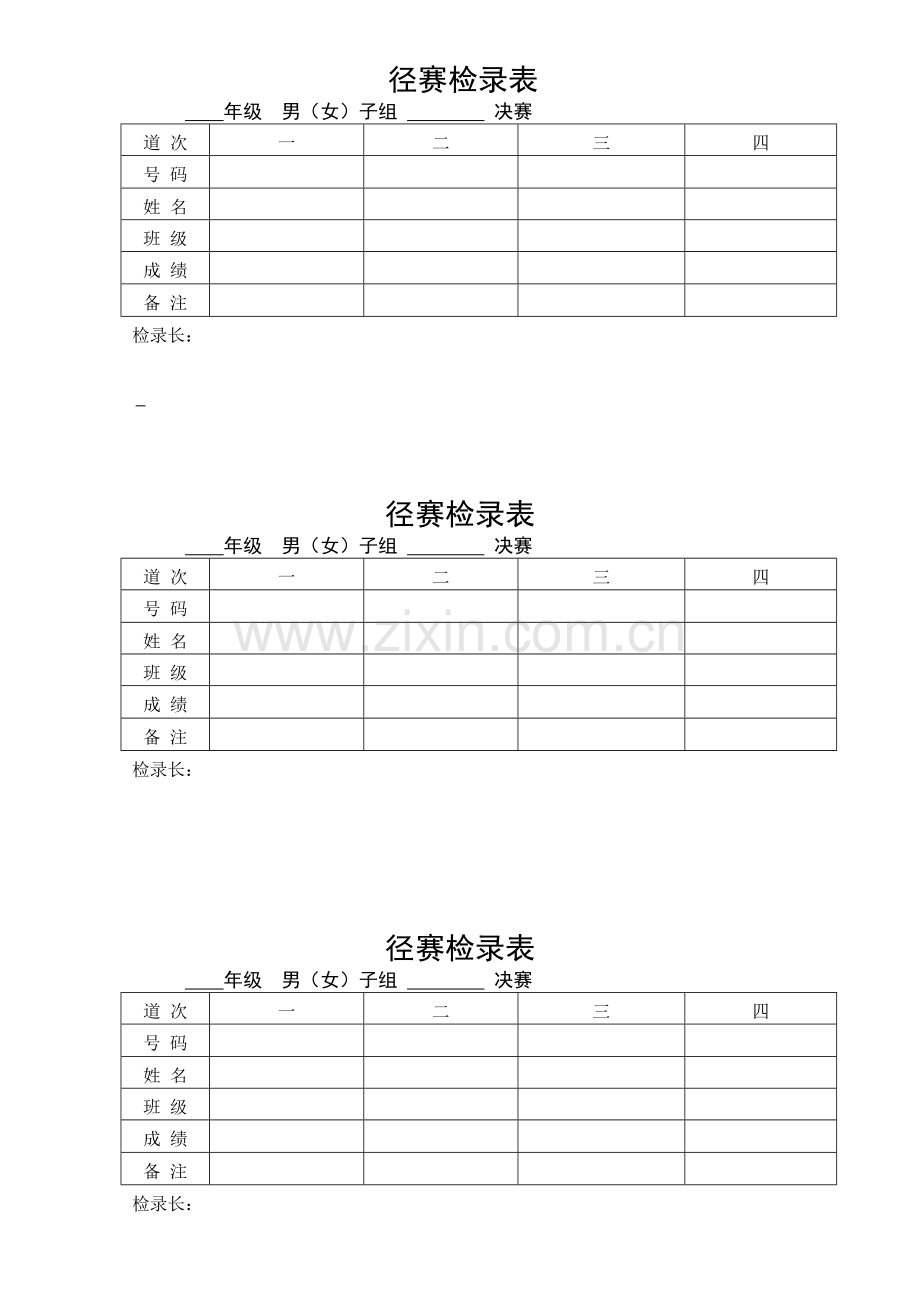 运动会所需表格.doc_第1页