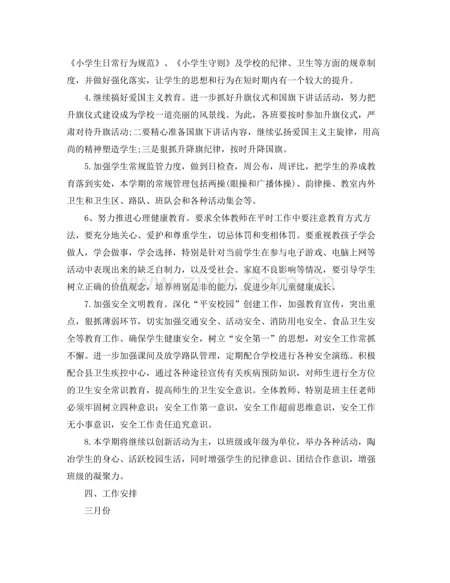 2020年春季政教处工作计划.docx_第2页