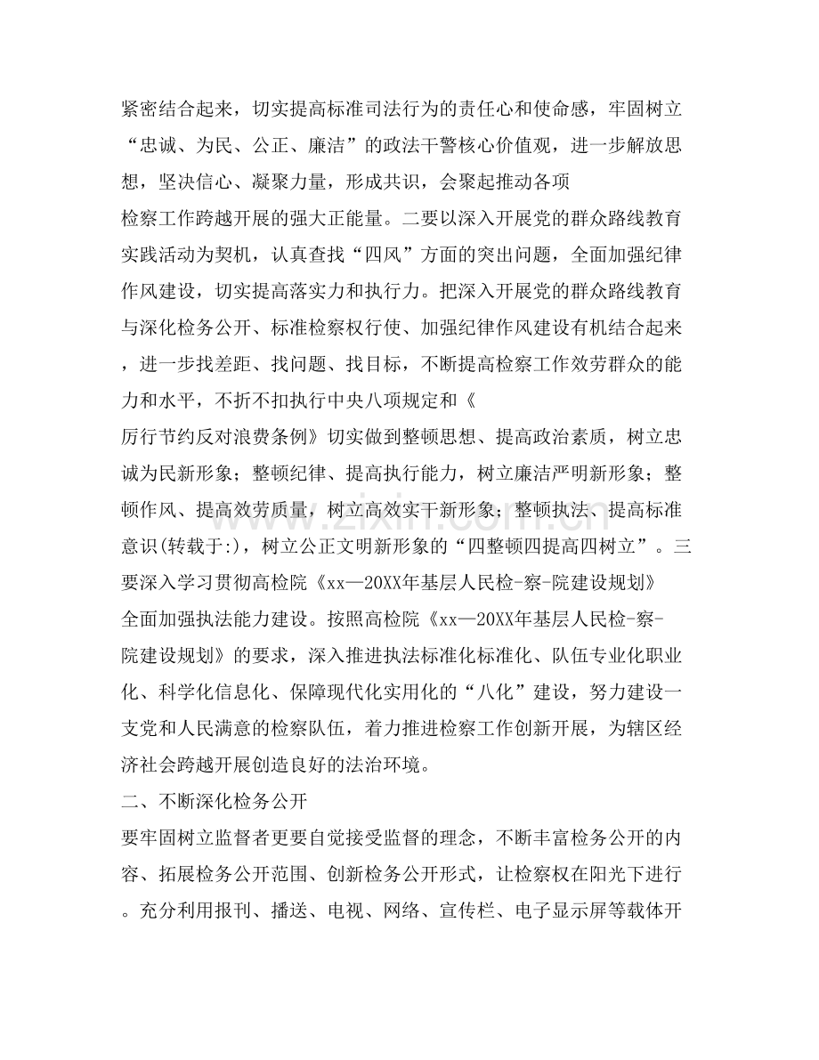 专项执法活动整改报告.doc_第2页