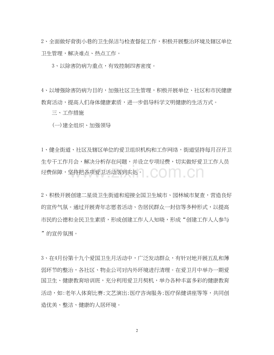 爱国卫生日活动计划.docx_第2页