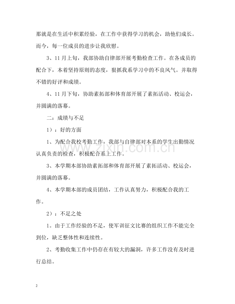 学习部工作总结2.docx_第2页