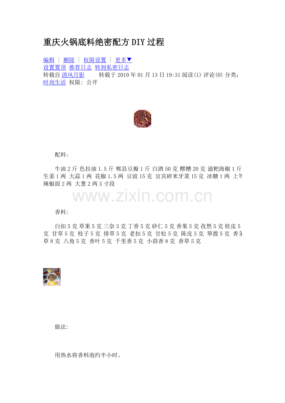 重庆火锅底料.doc_第1页