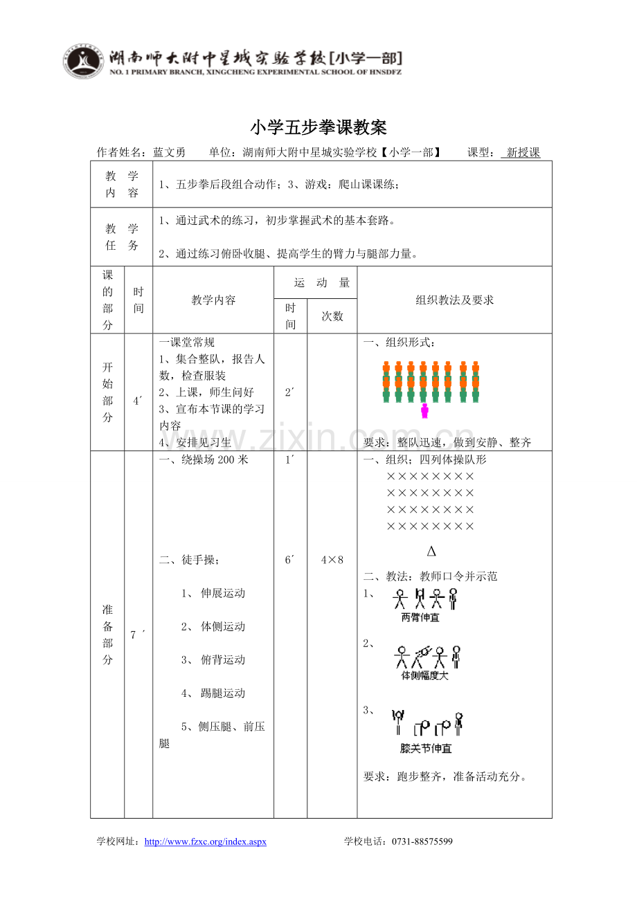 蓝文勇-组内教研课.doc_第1页