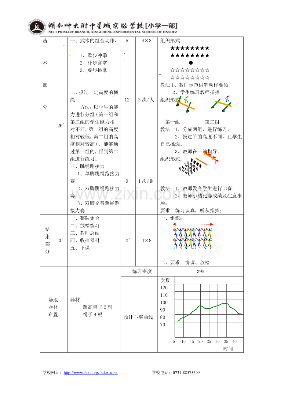 蓝文勇-组内教研课.doc_第2页