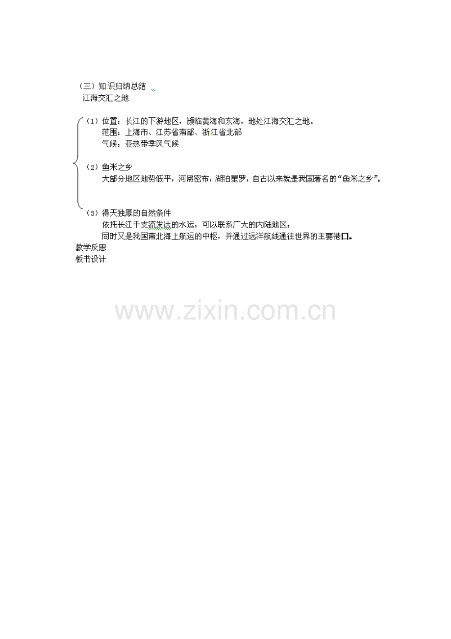 八年级地理下册 7.2“鱼米之乡”—长江三角洲教案 （新版）新人教版-（新版）新人教版初中八年级下册地理教案.doc_第2页