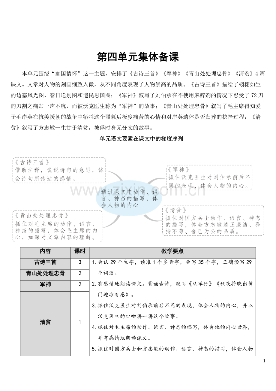 部编版五年级语文下册《9.古诗三首》配套教案.doc_第1页