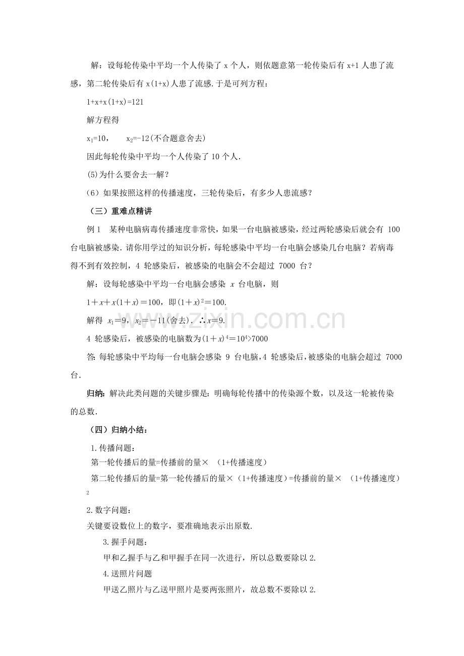 九年级数学上册 21.3.1 实际问题与一元二次方程—传播问题教案 （新版）新人教版-（新版）新人教版初中九年级上册数学教案.doc_第2页