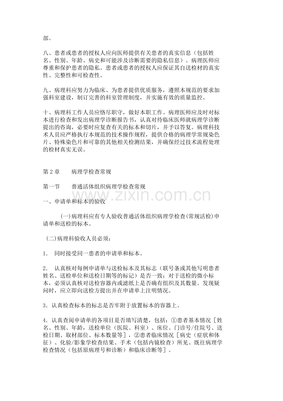 《临床技术操作规范 病理学分册》.doc_第2页