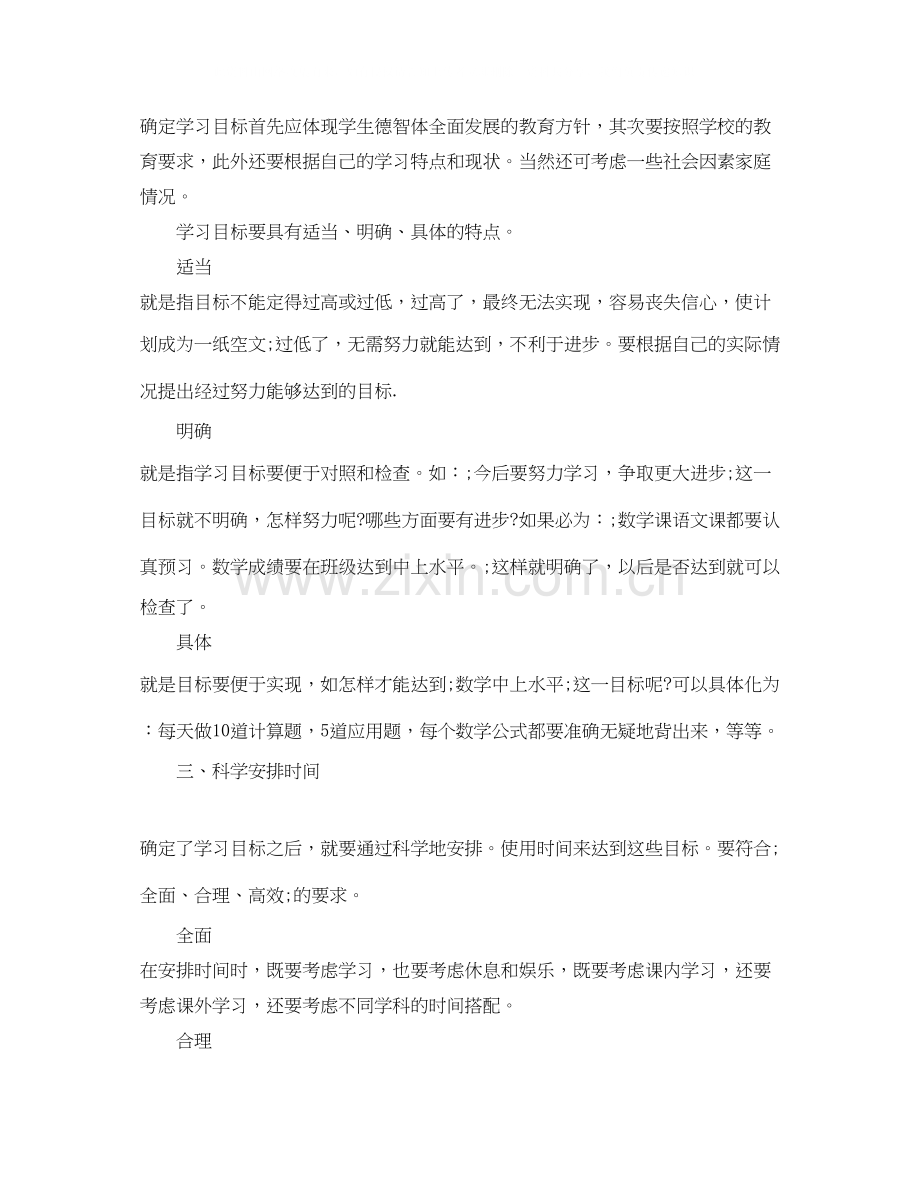 学习计划应该怎么写.docx_第2页