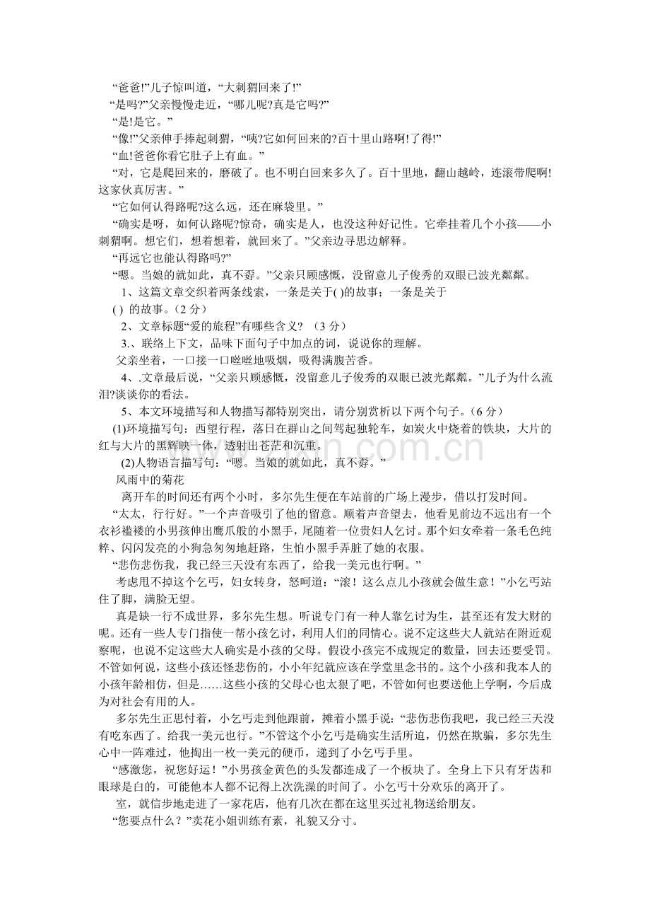 爱的旅ۥ程晨义阅读答案.doc_第2页