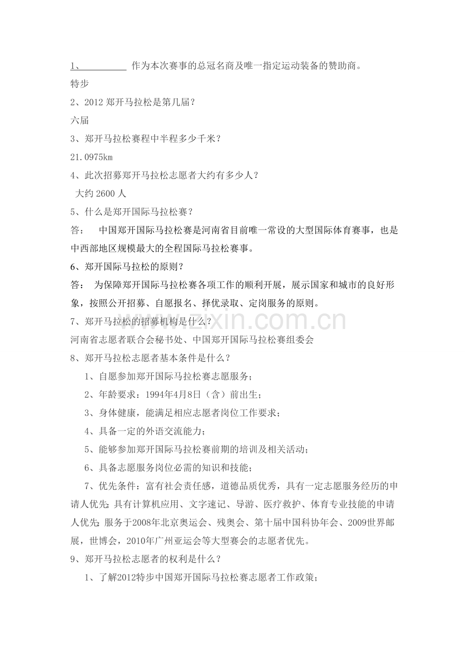 郑开马拉松.doc_第1页