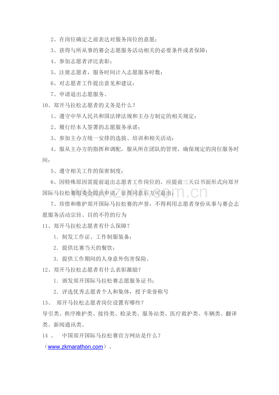 郑开马拉松.doc_第2页