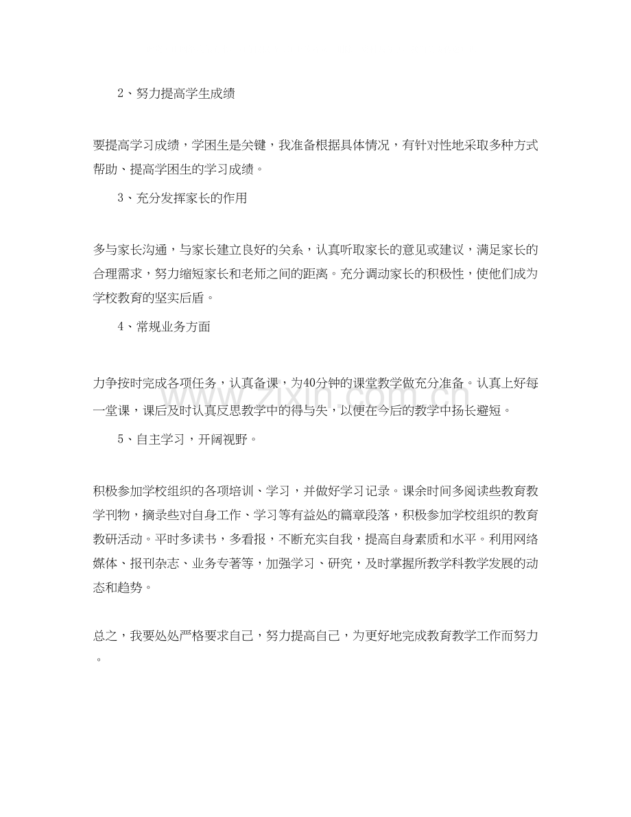 教师个人工作计划范文欣赏.docx_第2页