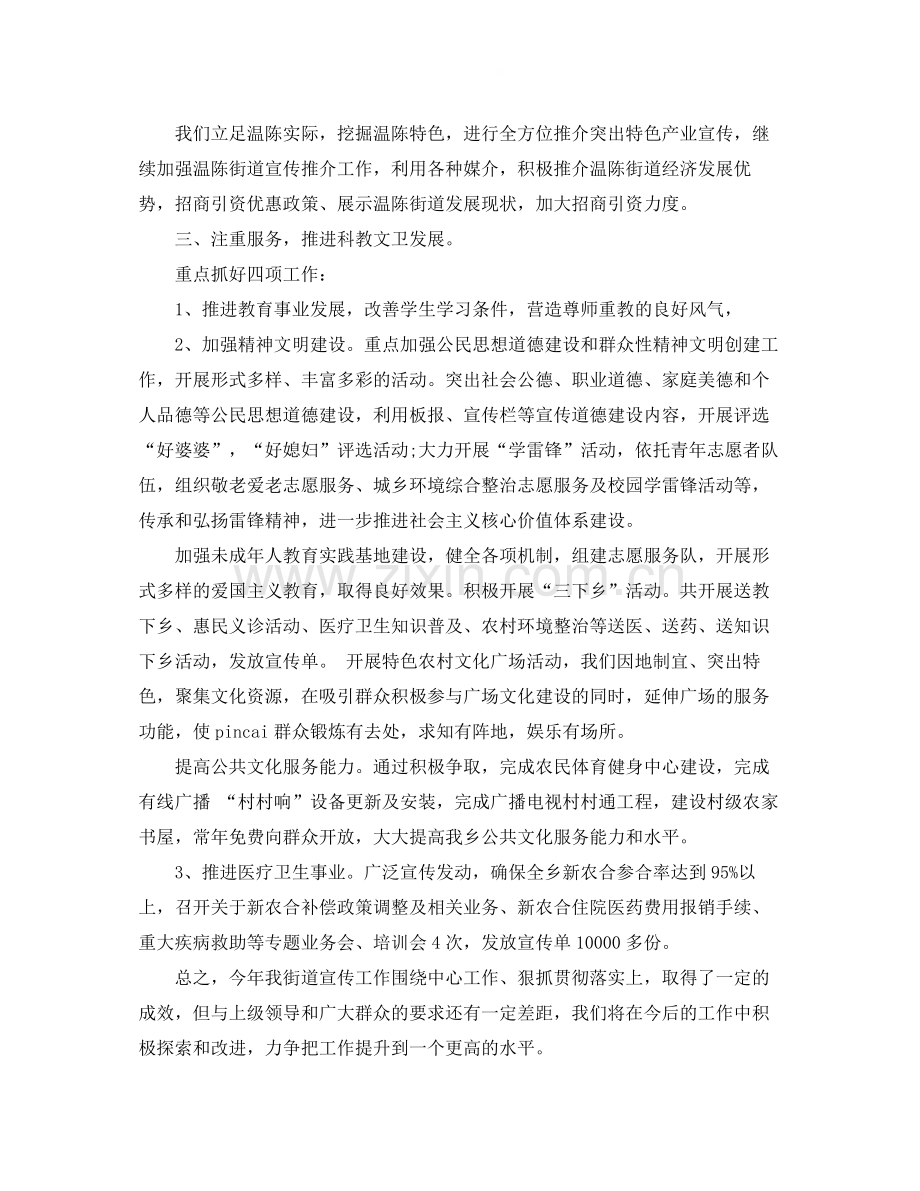 关于活动的总结范文.docx_第2页