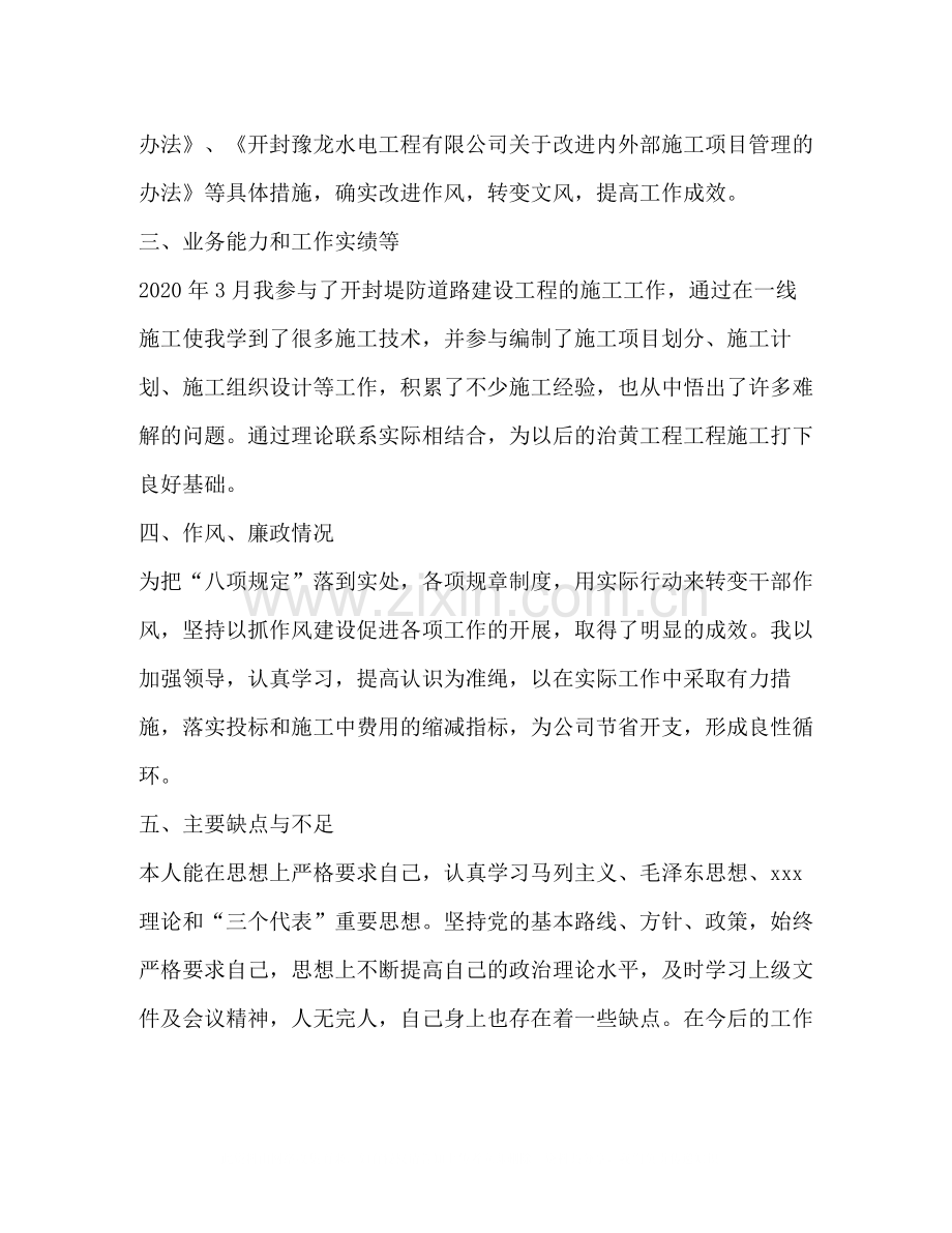道路建设工程施工个人业务总结.docx_第2页