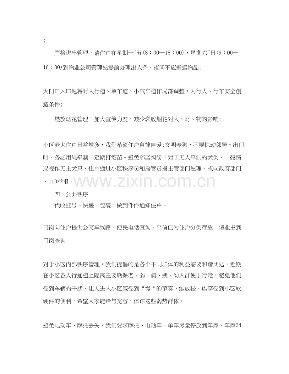 社区物业管理年工作计划.docx_第2页