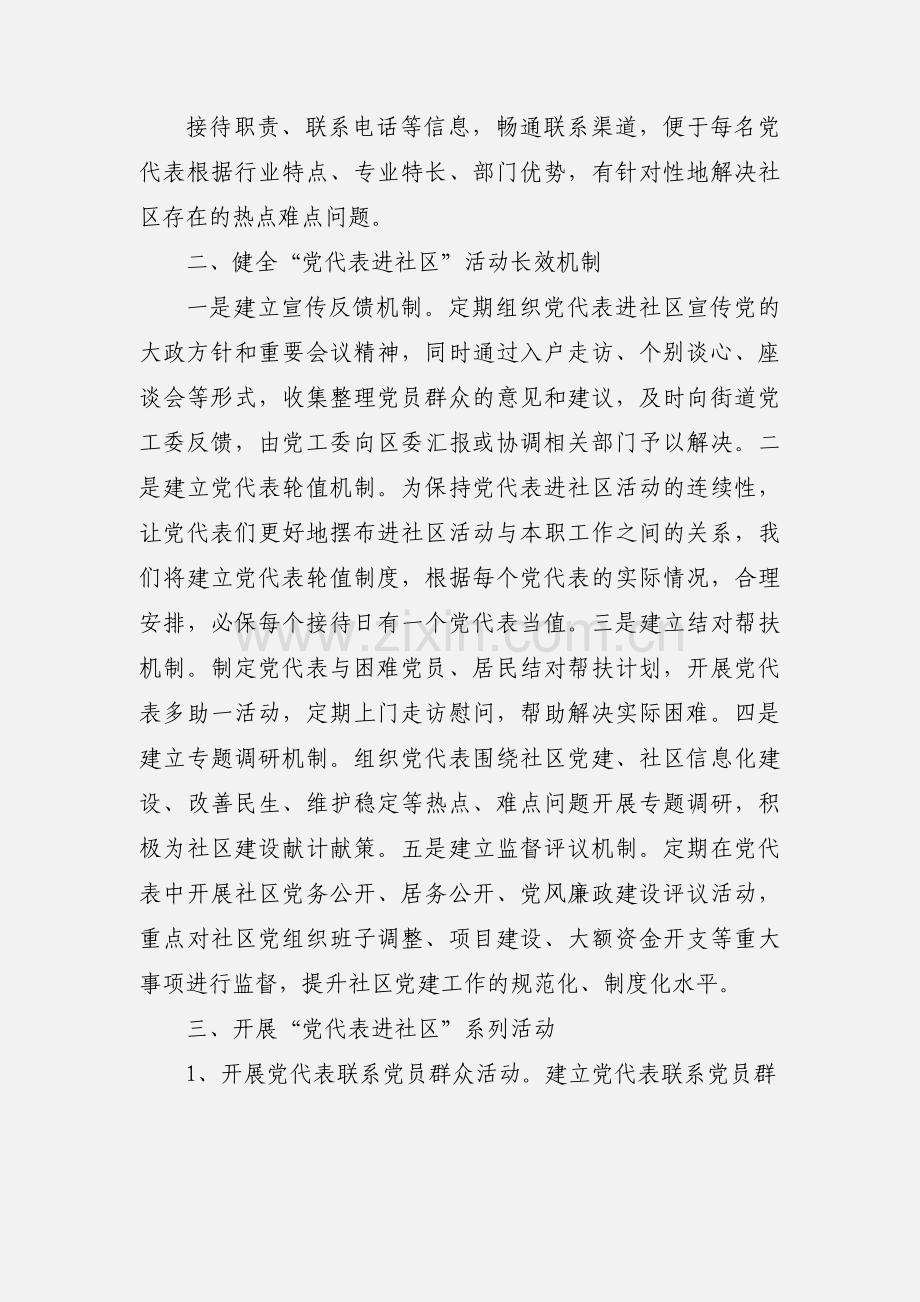 搭建平台 健全机制 开展党代表进社区活动.docx_第2页