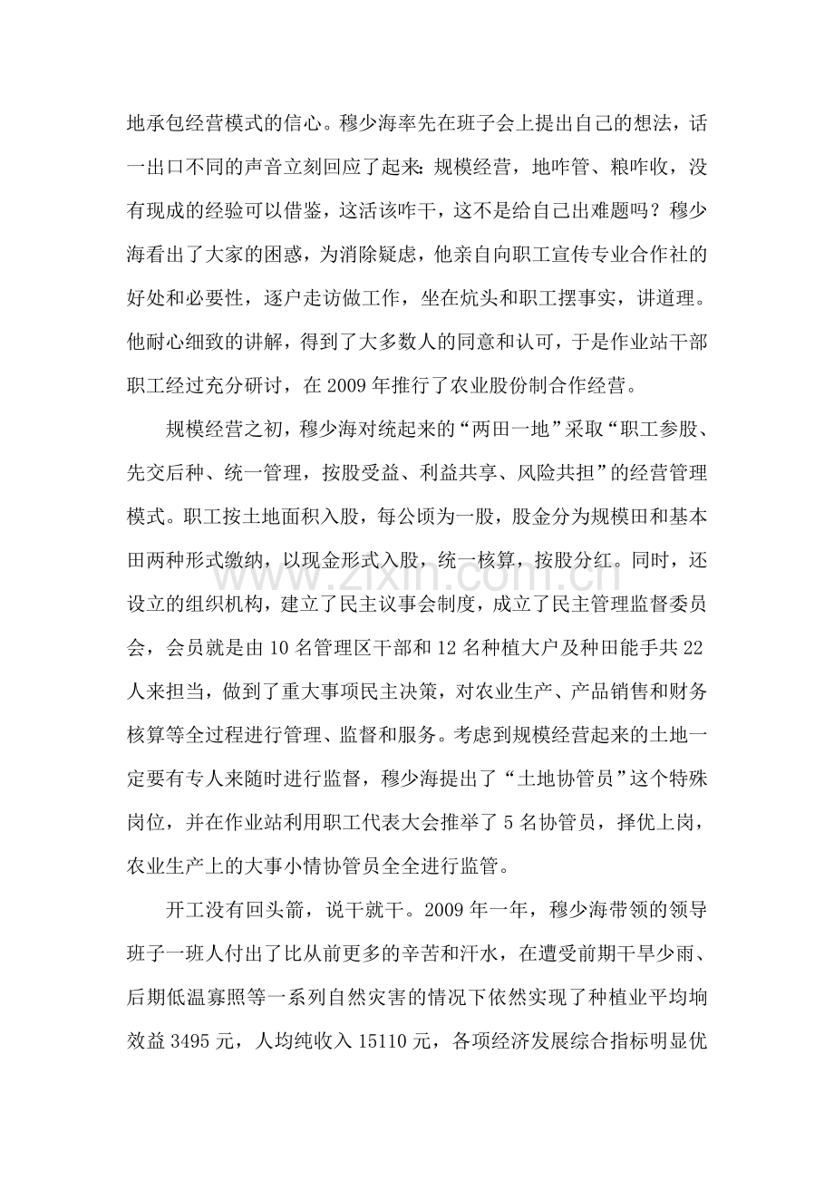 领跑股份合作社的富民带头人——穆少海.doc_第2页