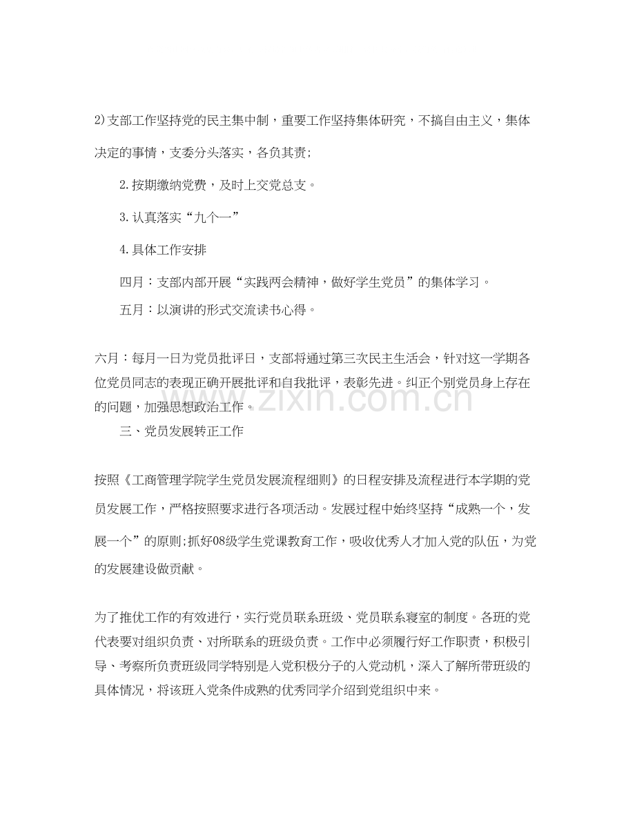 党组织年度工作计划2.docx_第2页