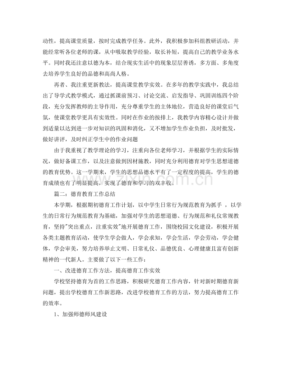 德育教学的工作总结.docx_第2页