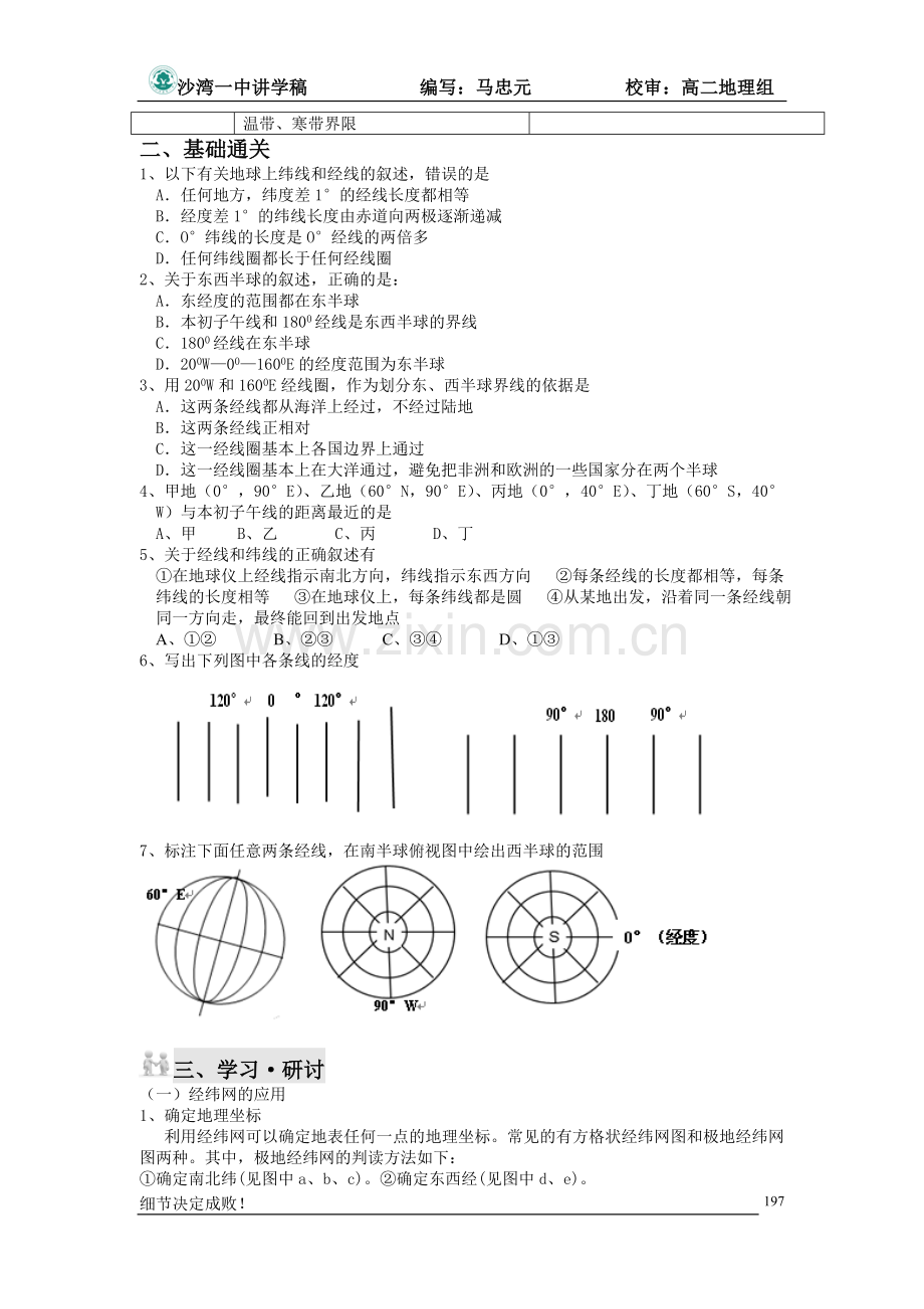 地球知识 讲学稿 定稿2.doc_第2页